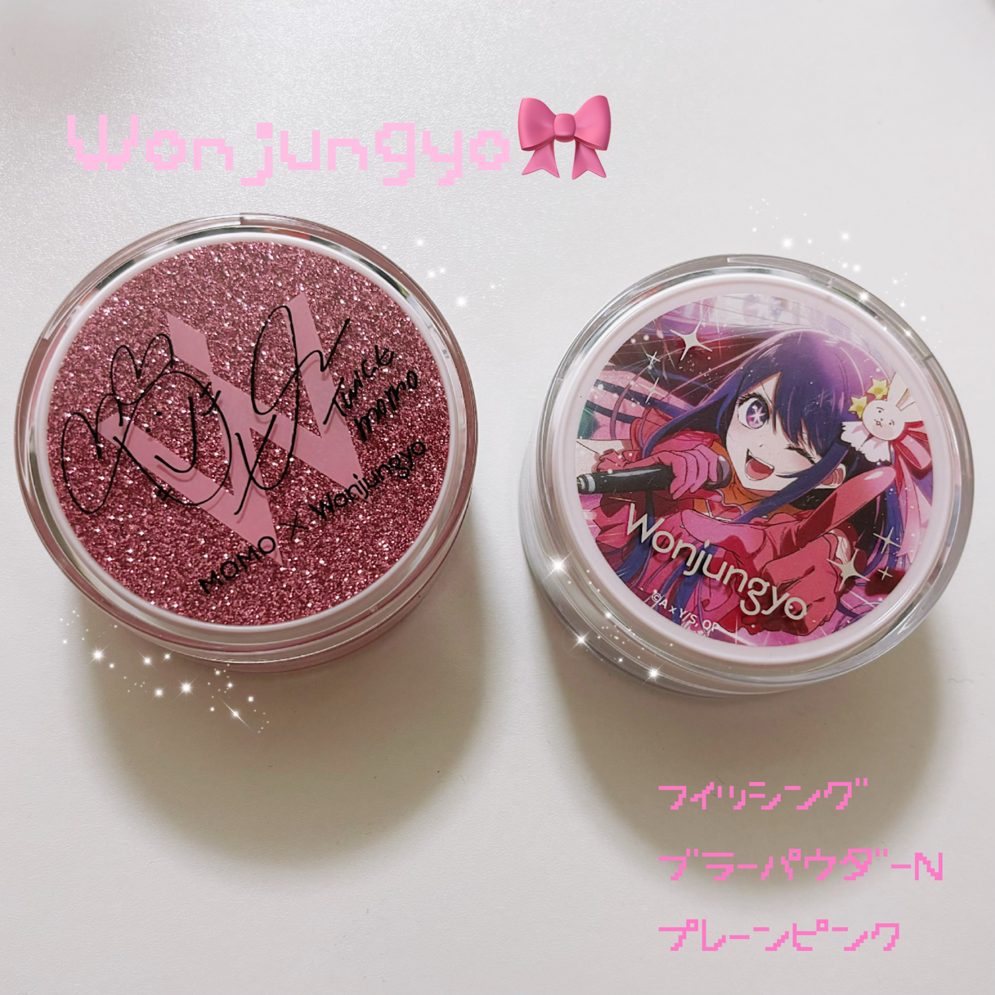 ウォンジョンヨ フィクシングブラーパウダー N 01 プレーンピンク（TWICE MOMOコラボ限定パッケージ）/Wonjungyo/ルースパウダーを使ったクチコミ（1枚目）