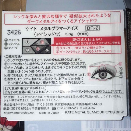 メタルグラマーアイズ/KATE/アイシャドウパレットを使ったクチコミ(3枚目)