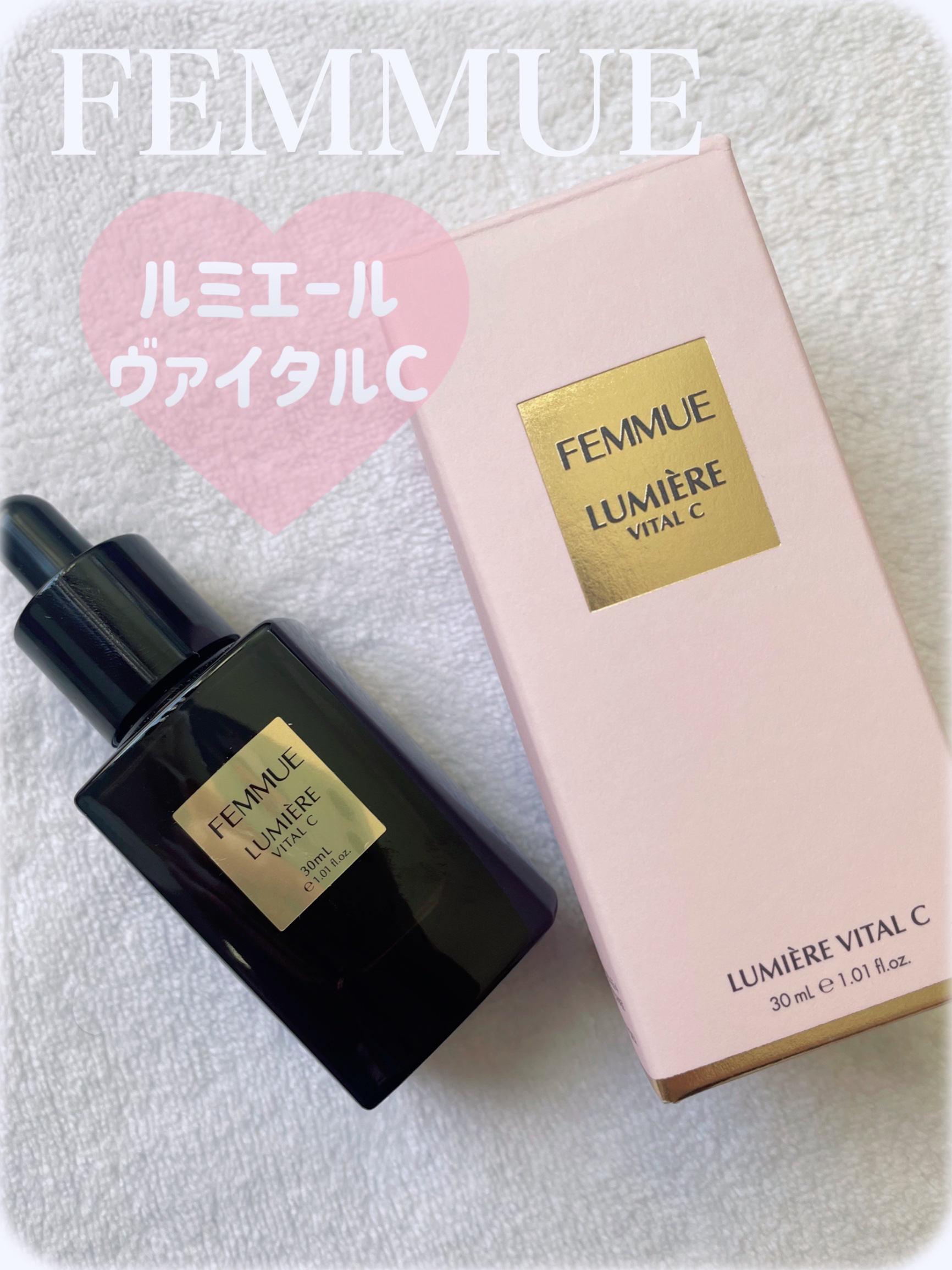 ルミエール ヴァイタルC 30mL/FEMMUE/ブースター・導入液を使ったクチコミ（1枚目）