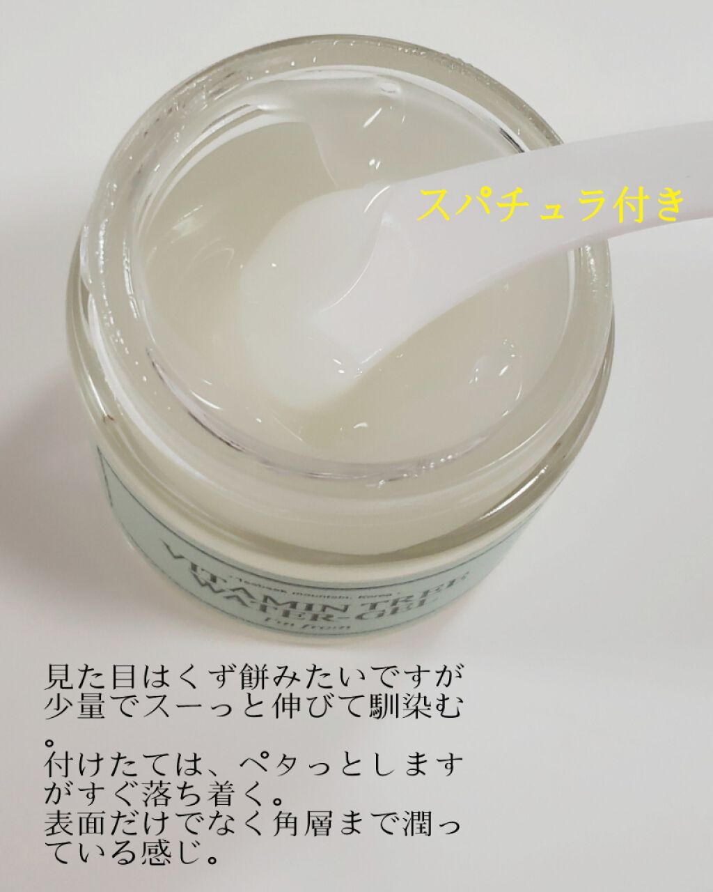 Vitamin Tree Watergel/I'm from/美容液を使ったクチコミ（2枚目）
