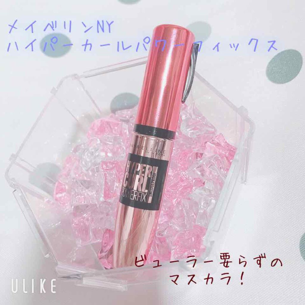 ハイパーカール パワーフィックス/MAYBELLINE NEW YORK/マスカラを使ったクチコミ(2枚目)