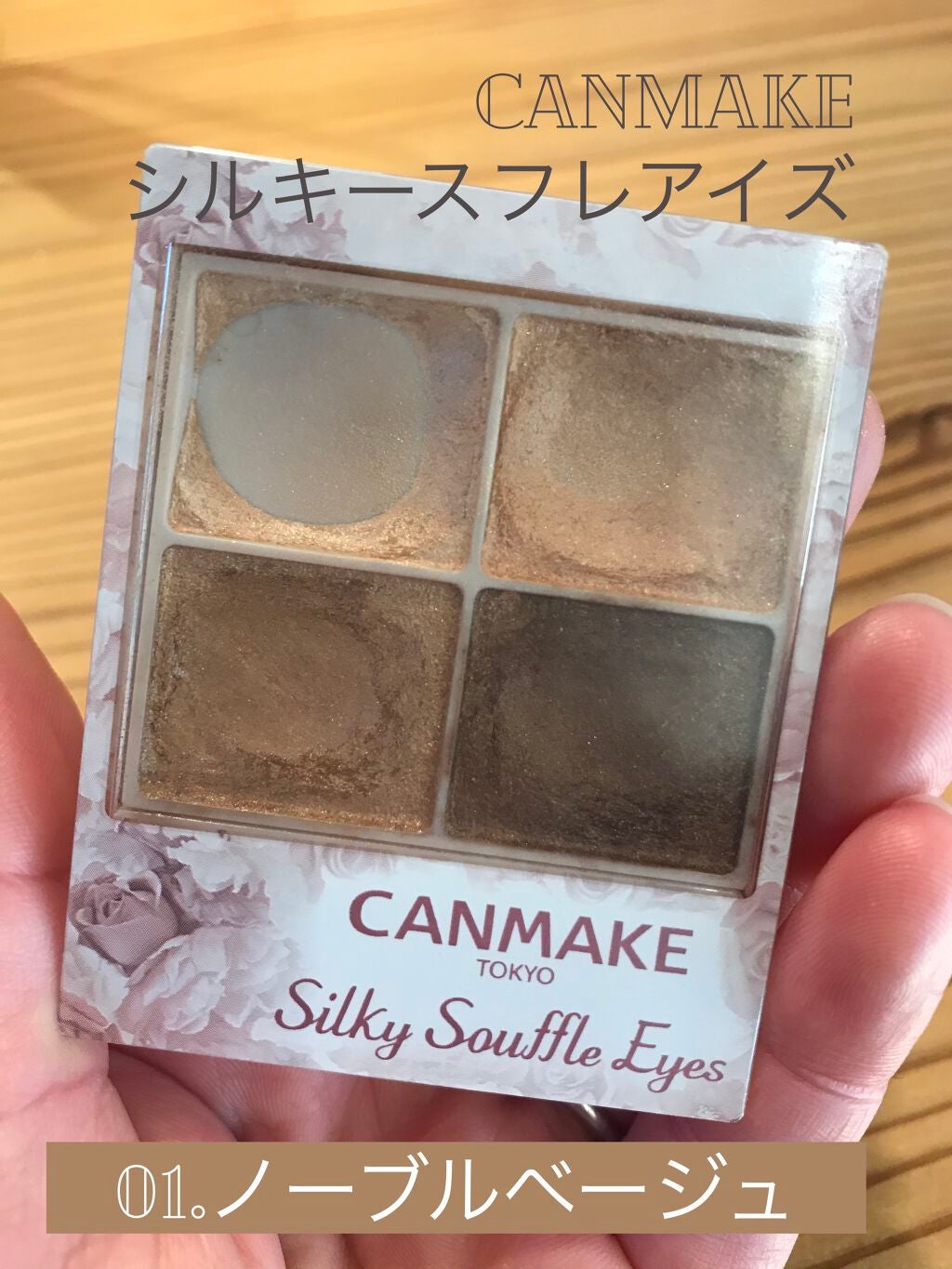 シルキースフレアイズ/キャンメイク/アイシャドウパレットを使ったクチコミ(1枚目)