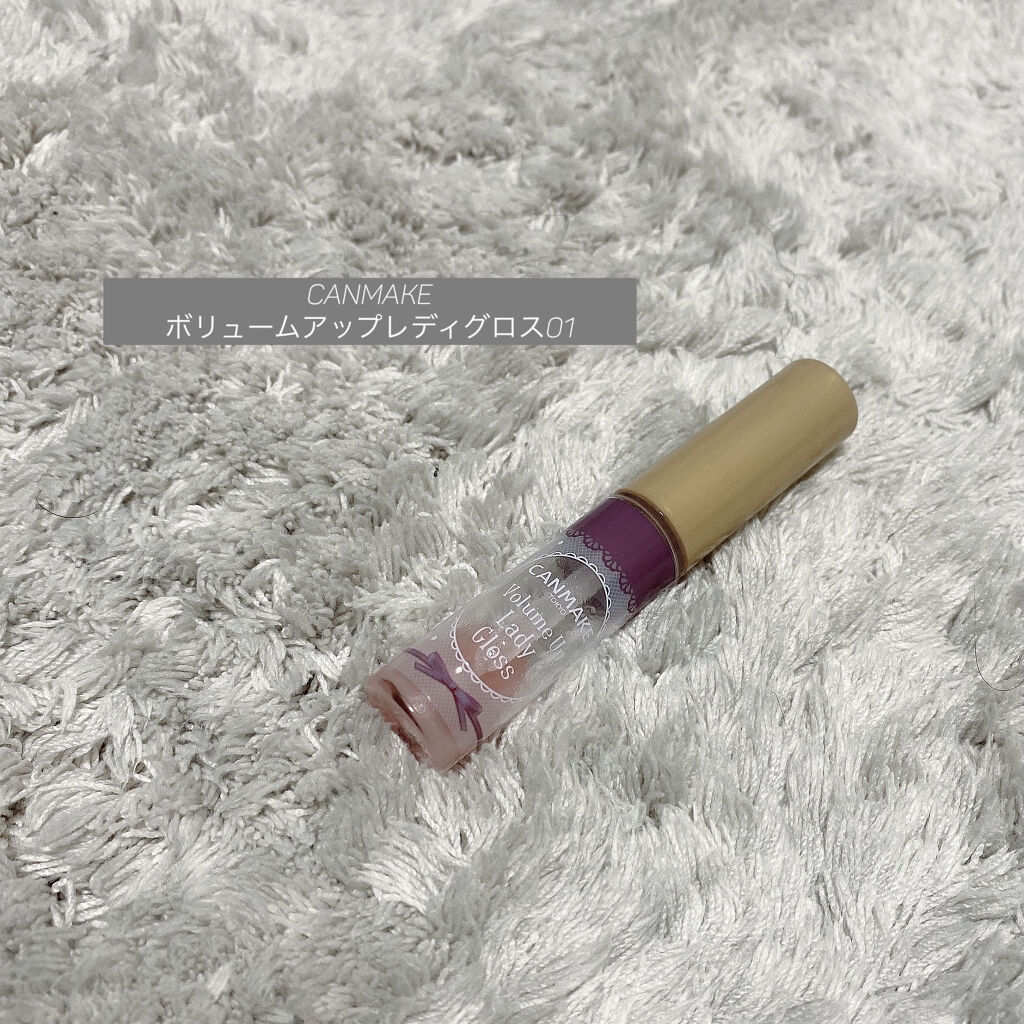 ボリュームアップレディグロス/キャンメイク/リップグロスを使ったクチコミ（1枚目）