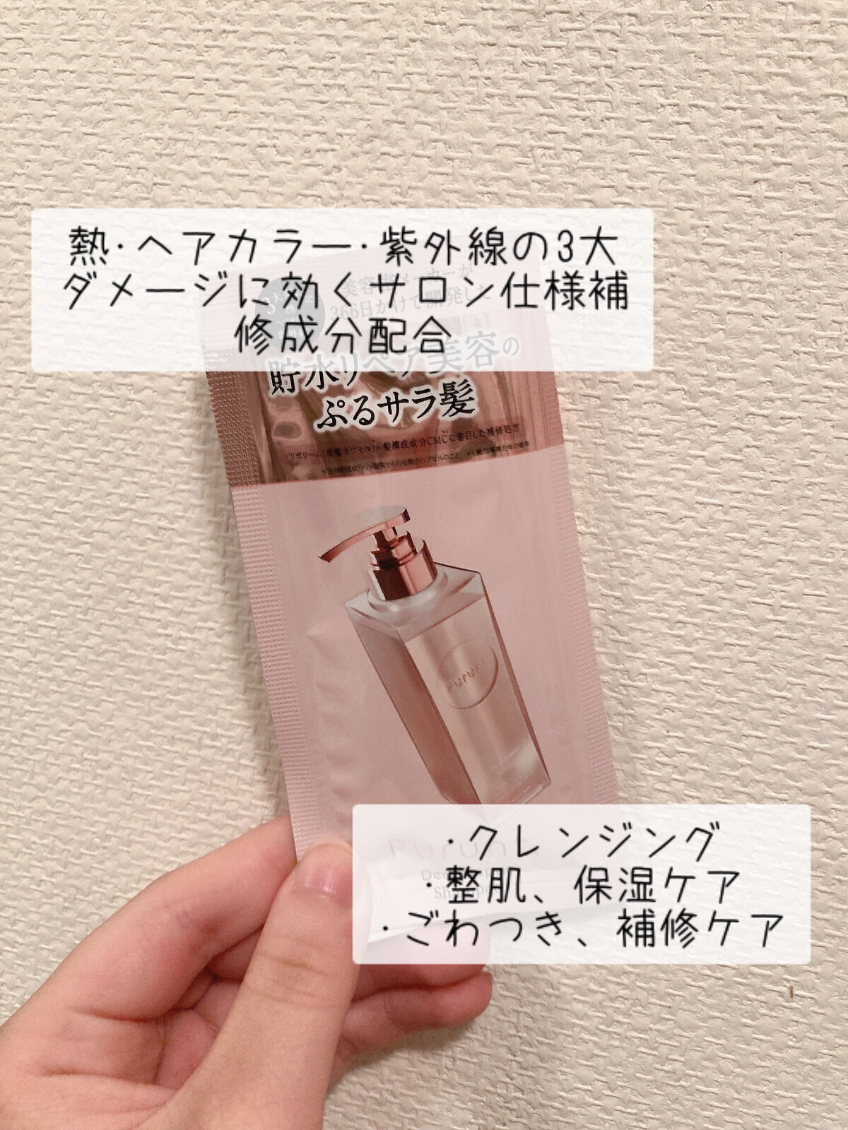 プルント ディープリペア美容液シャンプー／トリートメント/Purunt./市販シャンプーを使ったクチコミ（2枚目）