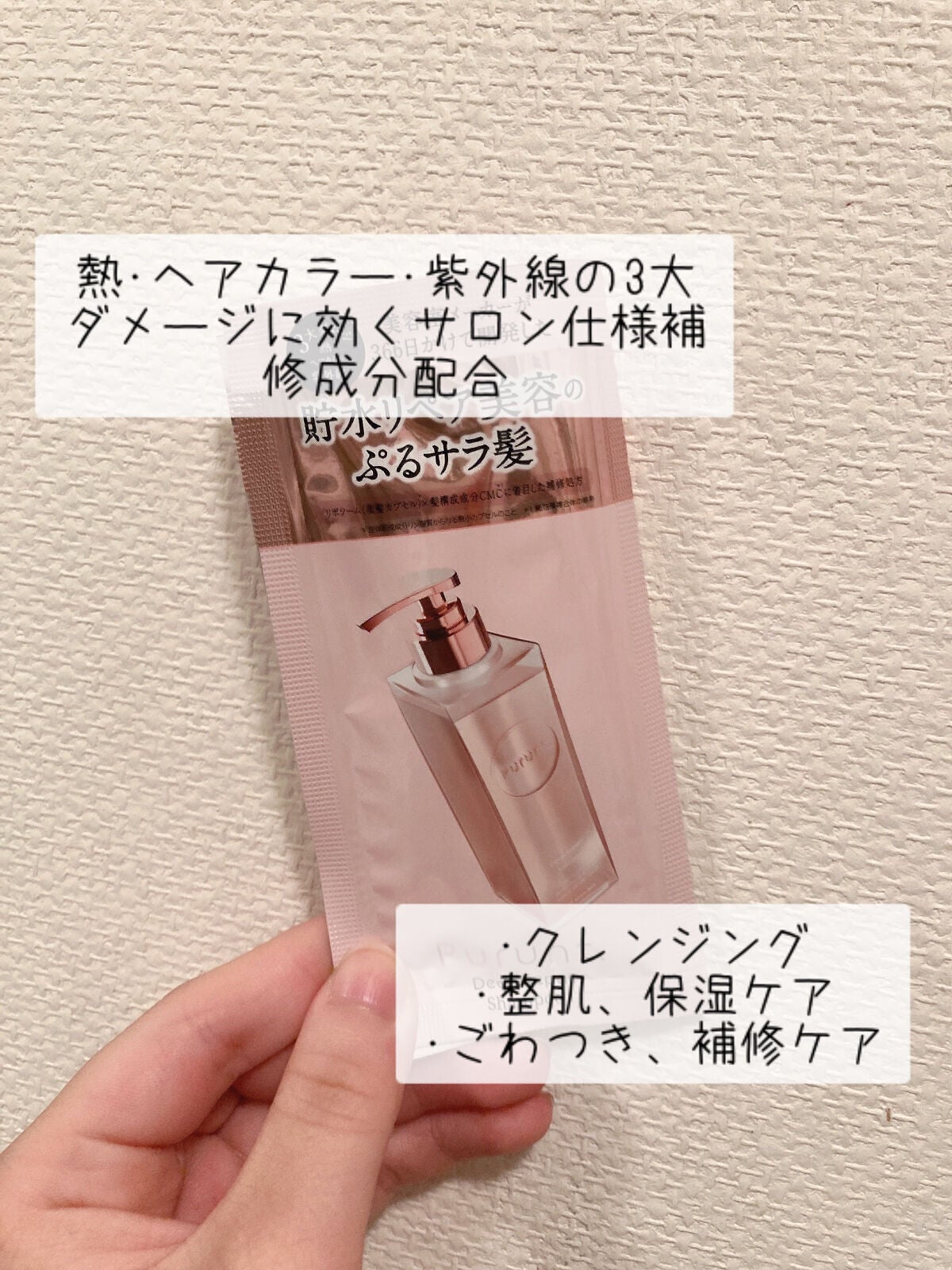 プルント ディープリペア美容液シャンプー/トリートメント/Purunt./市販シャンプーを使ったクチコミ(2枚目)