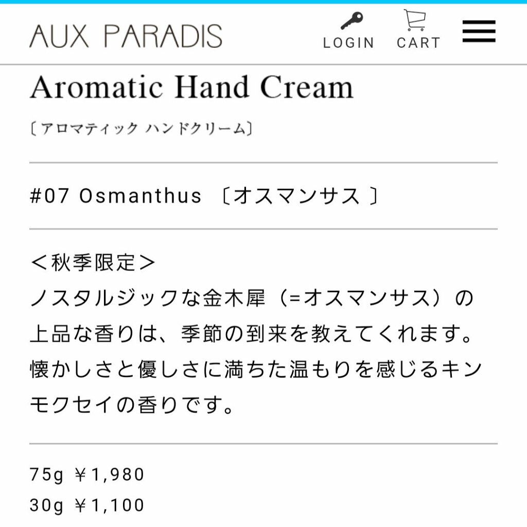 アロマティック ハンドクリーム #07 Osmanthus/AUX PARADIS/ハンドクリームを使ったクチコミ(7枚目)