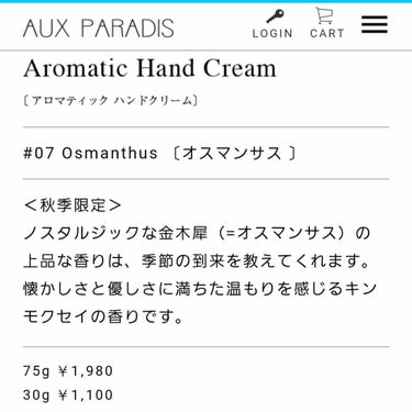 オスマンサス ハンドクリーム(Osmanthus)/AUX PARADIS/ハンドクリームを使ったクチコミ（7枚目）