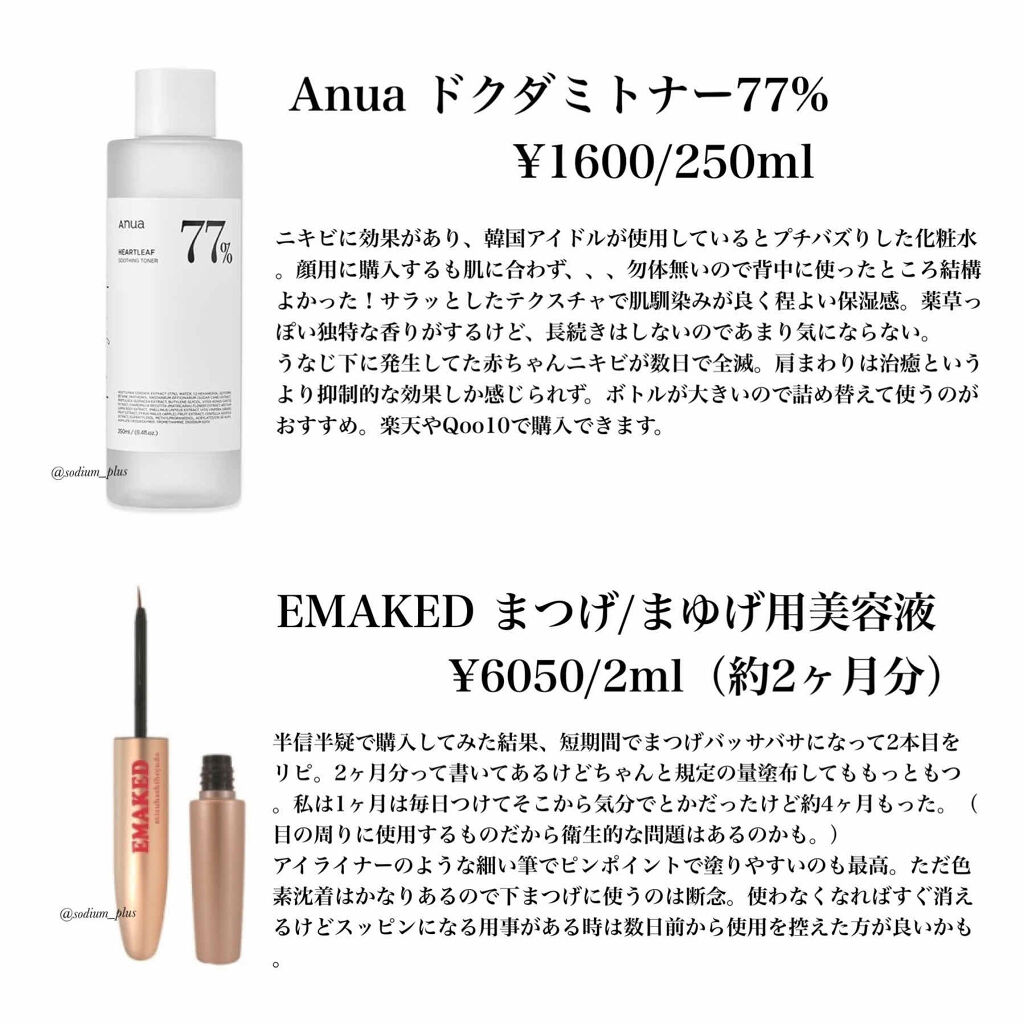 EMAKED（エマーキット）/水橋保寿堂製薬/まつげ美容液を使ったクチコミ（2枚目）
