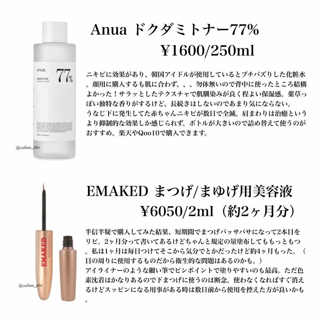 EMAKED(エマーキット)/水橋保寿堂製薬/まつげ美容液を使ったクチコミ(2枚目)