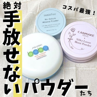 【一軍パウダー】
これないと生きていけない🙂
1000円以内で買える優秀パウダー紹介します！



キャンメイク
シルキールースモイストパウダー

innisfree
ノーセバム ミネラルパウダー

資