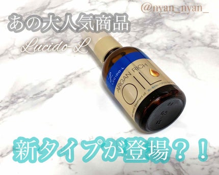 オイルトリートメント #EXヘアリペアオイル/ルシードエル/ヘアオイルを使ったクチコミ(1枚目)