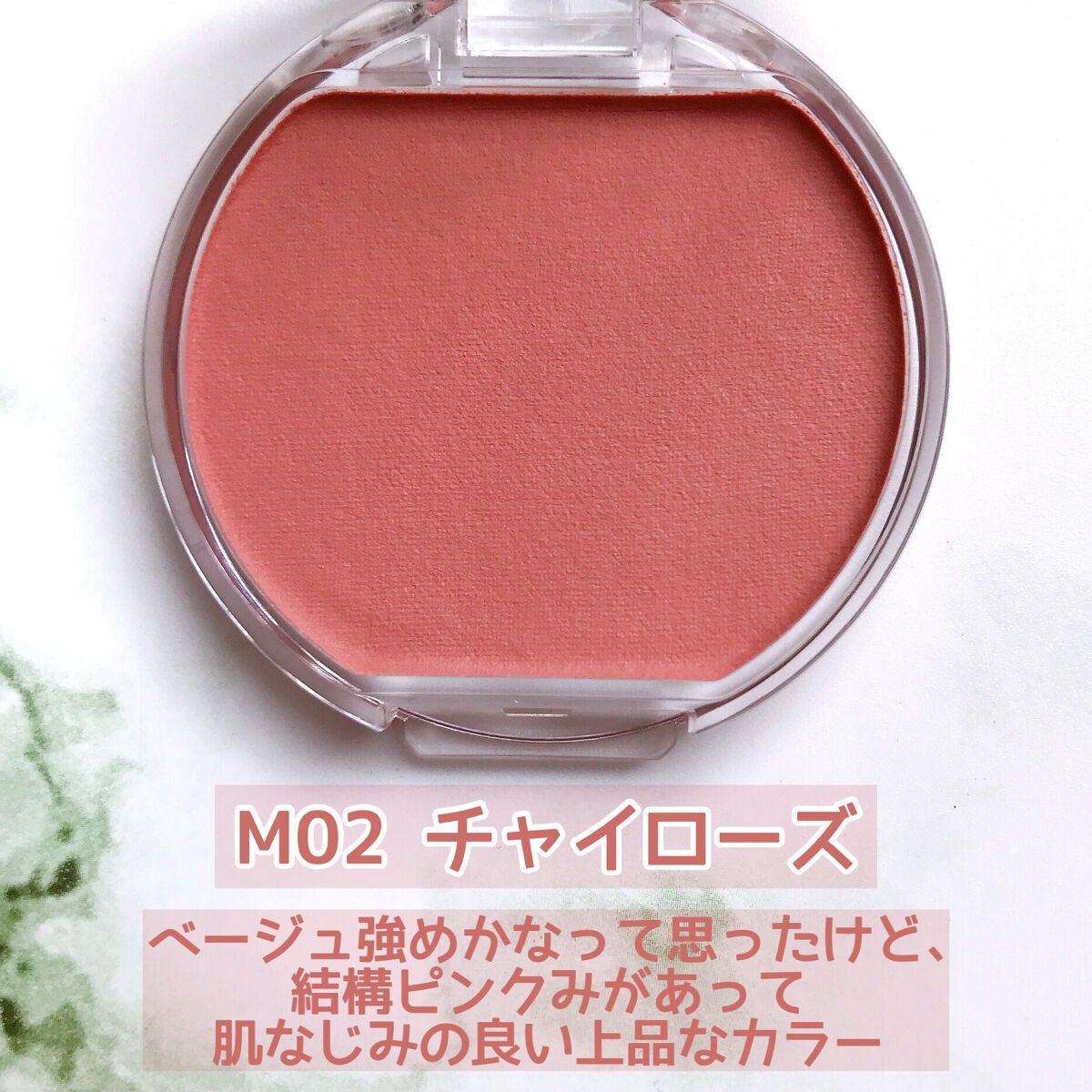 新色レビュー】クリームチーク(マットタイプ)|キャンメイクの 新色レビュー】クリームチーク(マットタイプ)|キャンメイクの