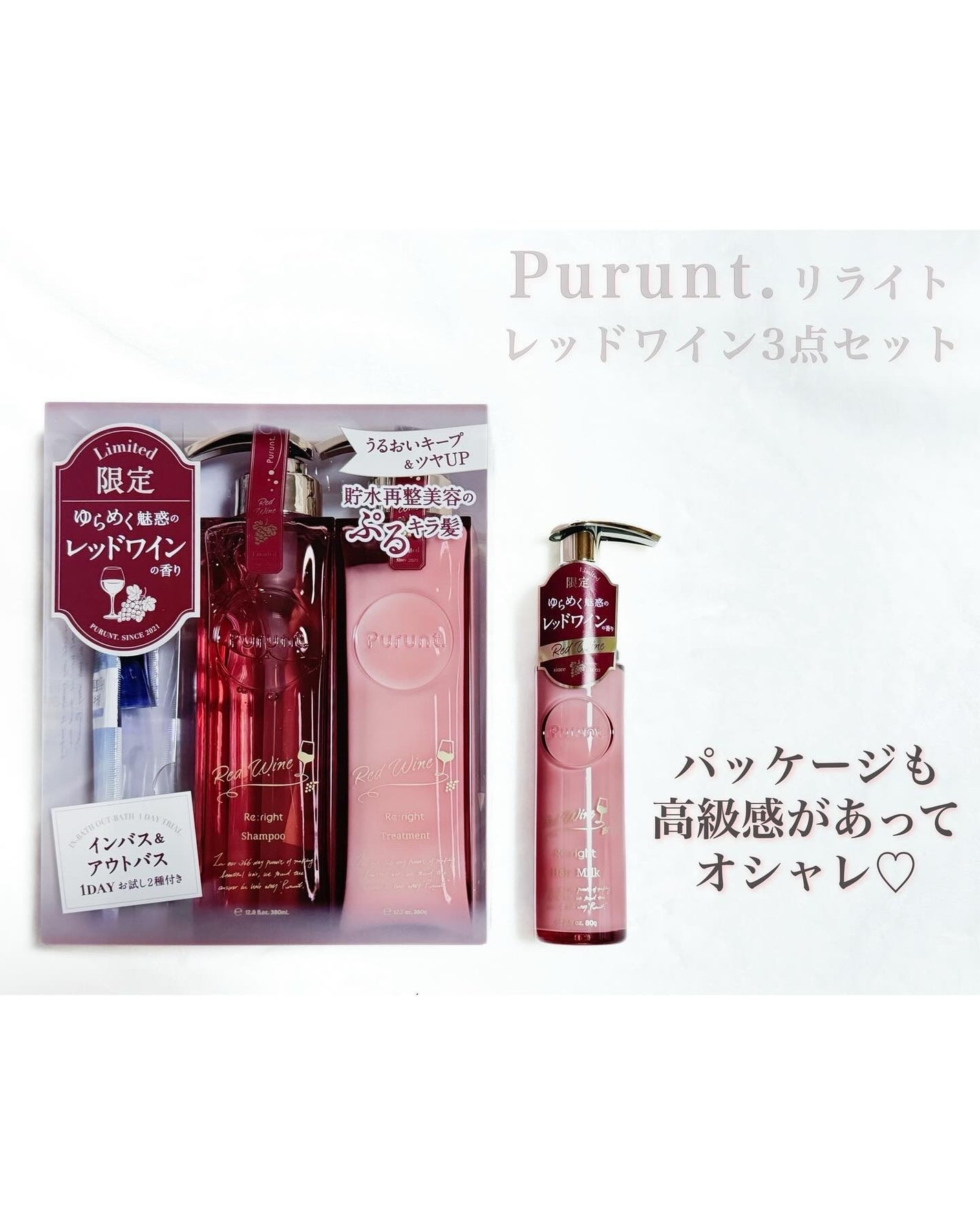 プルント リライトペアセット レッドワイン/Purunt./市販シャンプーを使ったクチコミ(2枚目)
