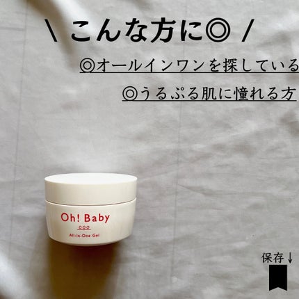 Oh!Baby オールインワンジェル/ハウス オブ ローゼ/オールインワン化粧品を使ったクチコミ(8枚目)