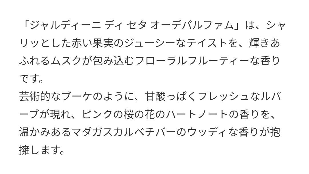 ストリエ ディ セタ/サルヴァトーレ フェラガモ/香水(レディース)を使ったクチコミ(6枚目)
