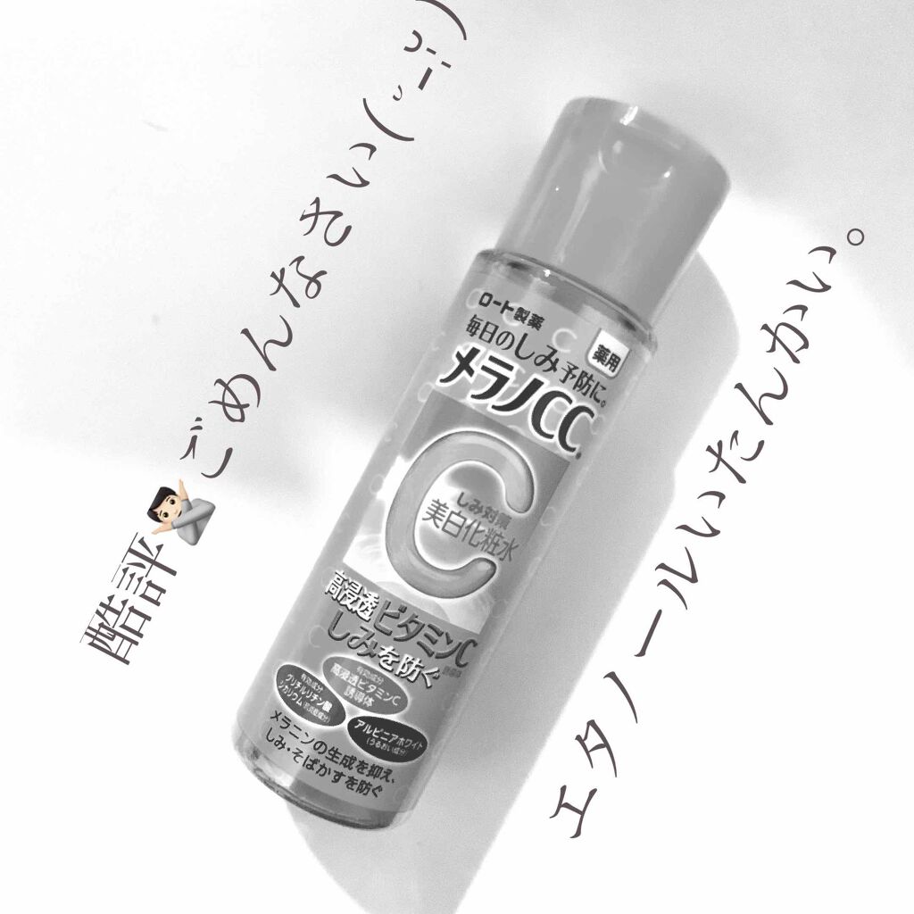 薬用 しみ 集中対策 美容液/メラノCC/美容液を使ったクチコミ(1枚目)
