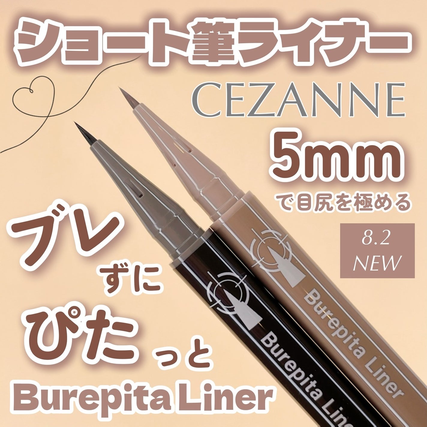 ブレぴたライナー/CEZANNE/アイライナーを使ったクチコミ(1枚目)