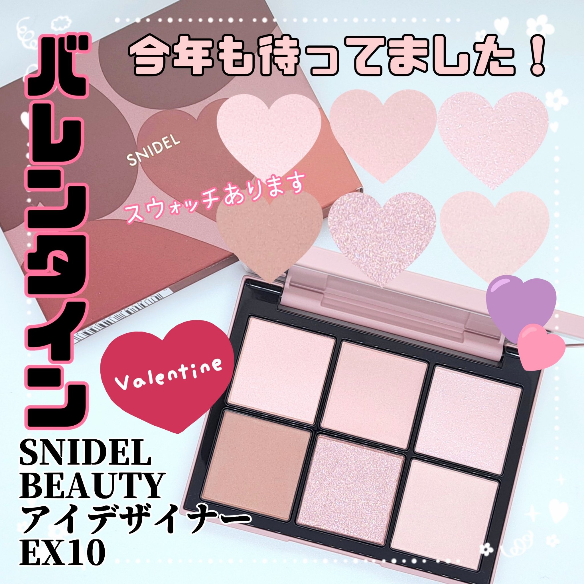 アイデザイナー EX10/SNIDEL BEAUTY/アイシャドウパレットを使ったクチコミ（1枚目）