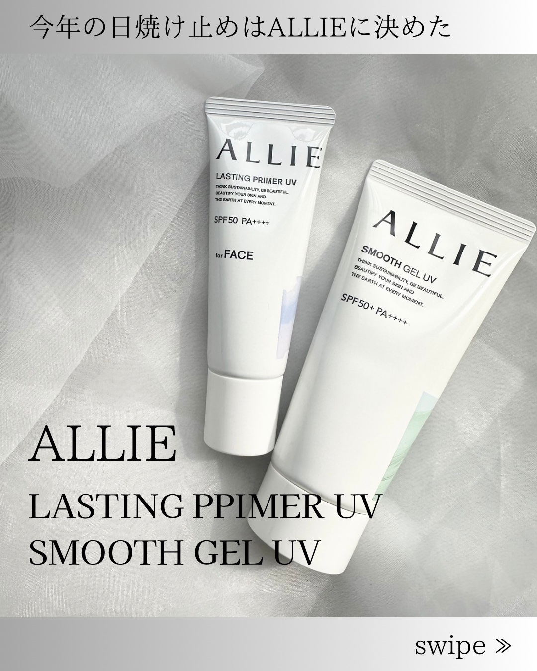 アリィー クロノビューティ ラスティングプライマーUV/アリィー/日焼け止めジェルを使ったクチコミ（1枚目）