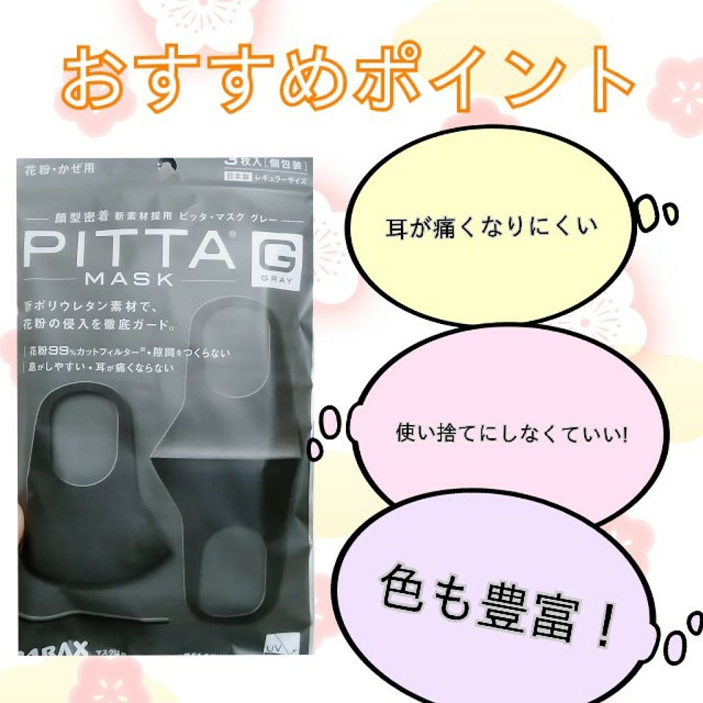 PITTA MASK/アラクス/マスクを使ったクチコミ(2枚目)