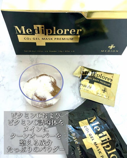 メディプローラーCO2ジェルマスクプレミアム/mediplorer/洗い流すパック・マスクを使ったクチコミ(4枚目)