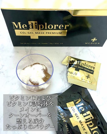 試してみた】メディプローラーCO2ジェルマスクプレミアム/mediplorer