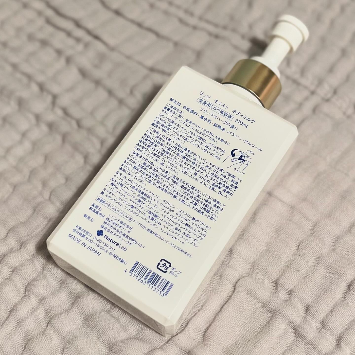 モイスト ボディミルク [全身用ミルク美容液] リラックスハーブの香り/リッツ/ボディミルクを使ったクチコミ（2枚目）