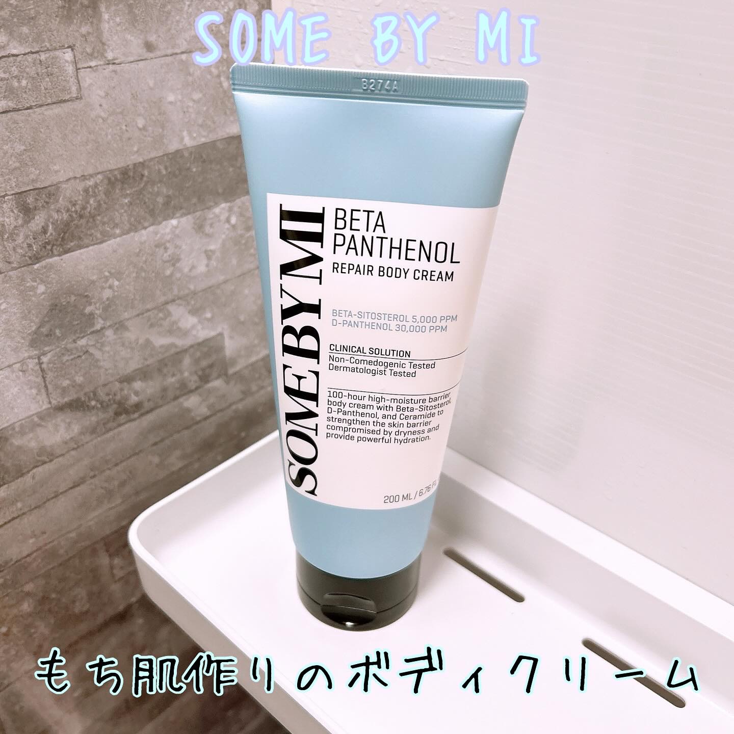 ベターパンテノールリペアボディクリーム/SOME BY MI/ボディクリームを使ったクチコミ（1枚目）