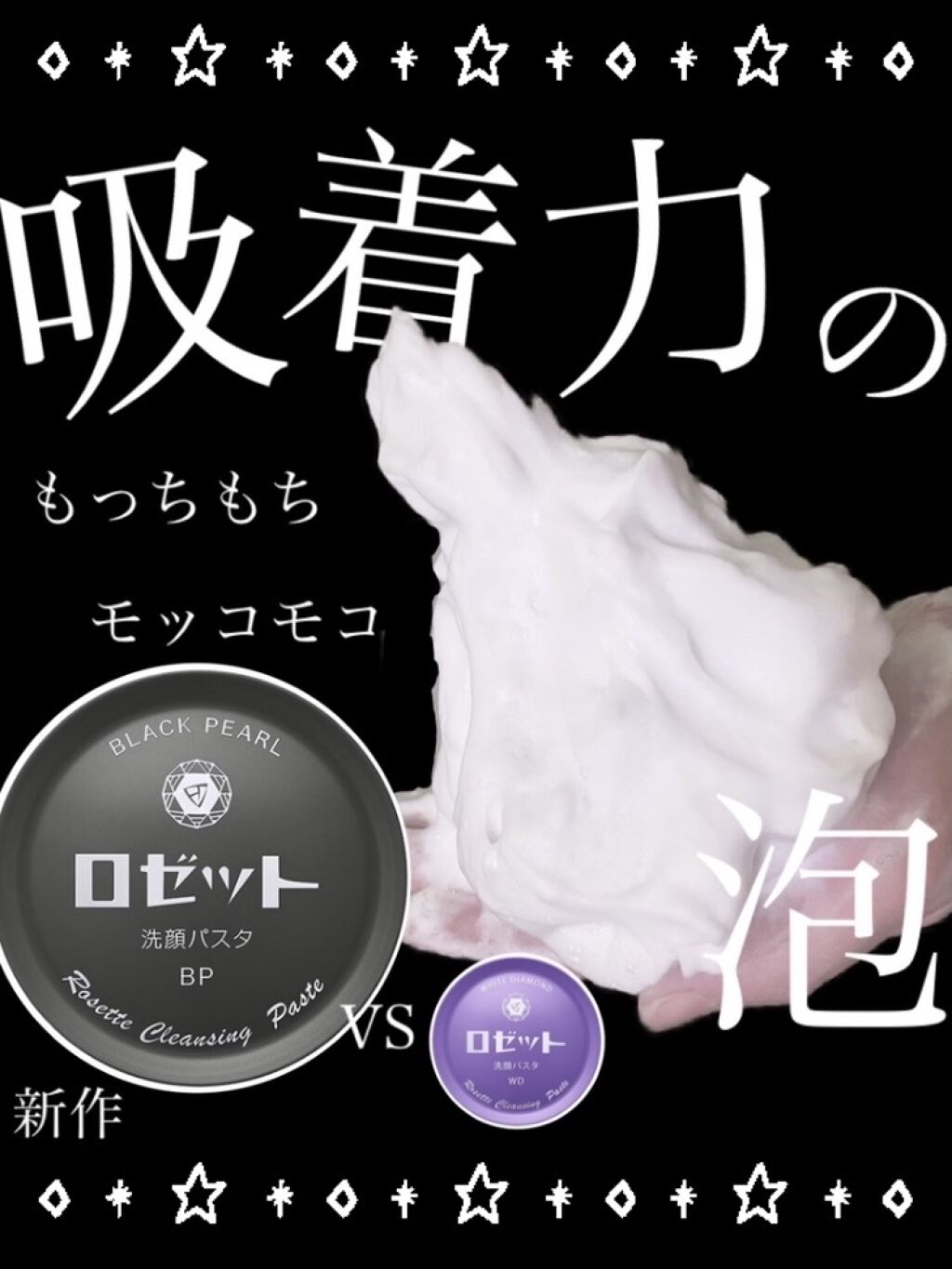 ロゼット洗顔パスタ ホワイトダイヤ/ロゼット/洗顔フォームを使ったクチコミ（1枚目）