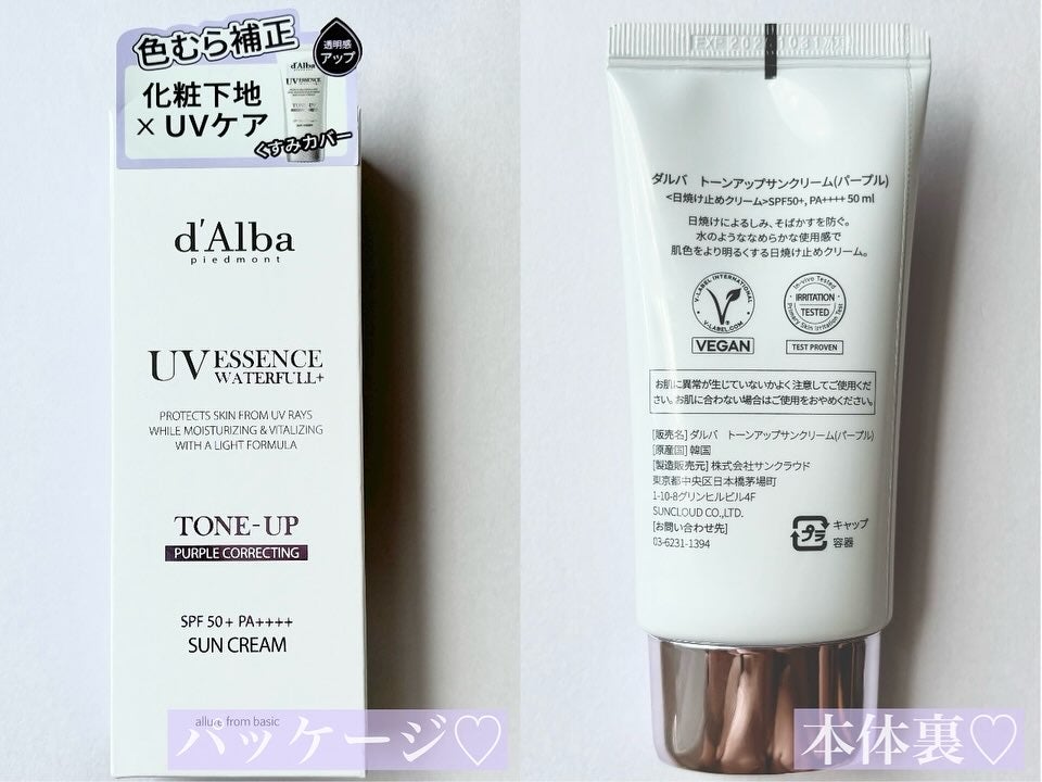 ダルバ ウォータフル トーンアップ サンクリーム(パープル)/ダルバ/日焼け止めクリームを使ったクチコミ(2枚目)