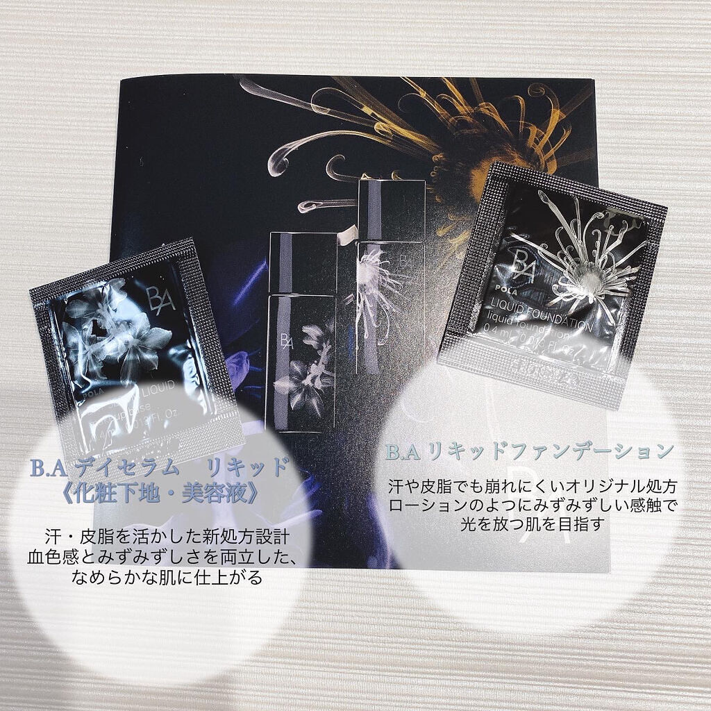 B.A デイセラム リキッド /B.A/化粧下地を使ったクチコミ（1枚目）