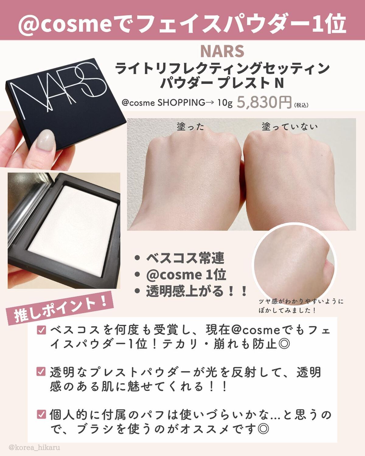 ライトリフレクティングセッティングパウダー プレスト N/NARS/プレストパウダーを使ったクチコミ(9枚目)