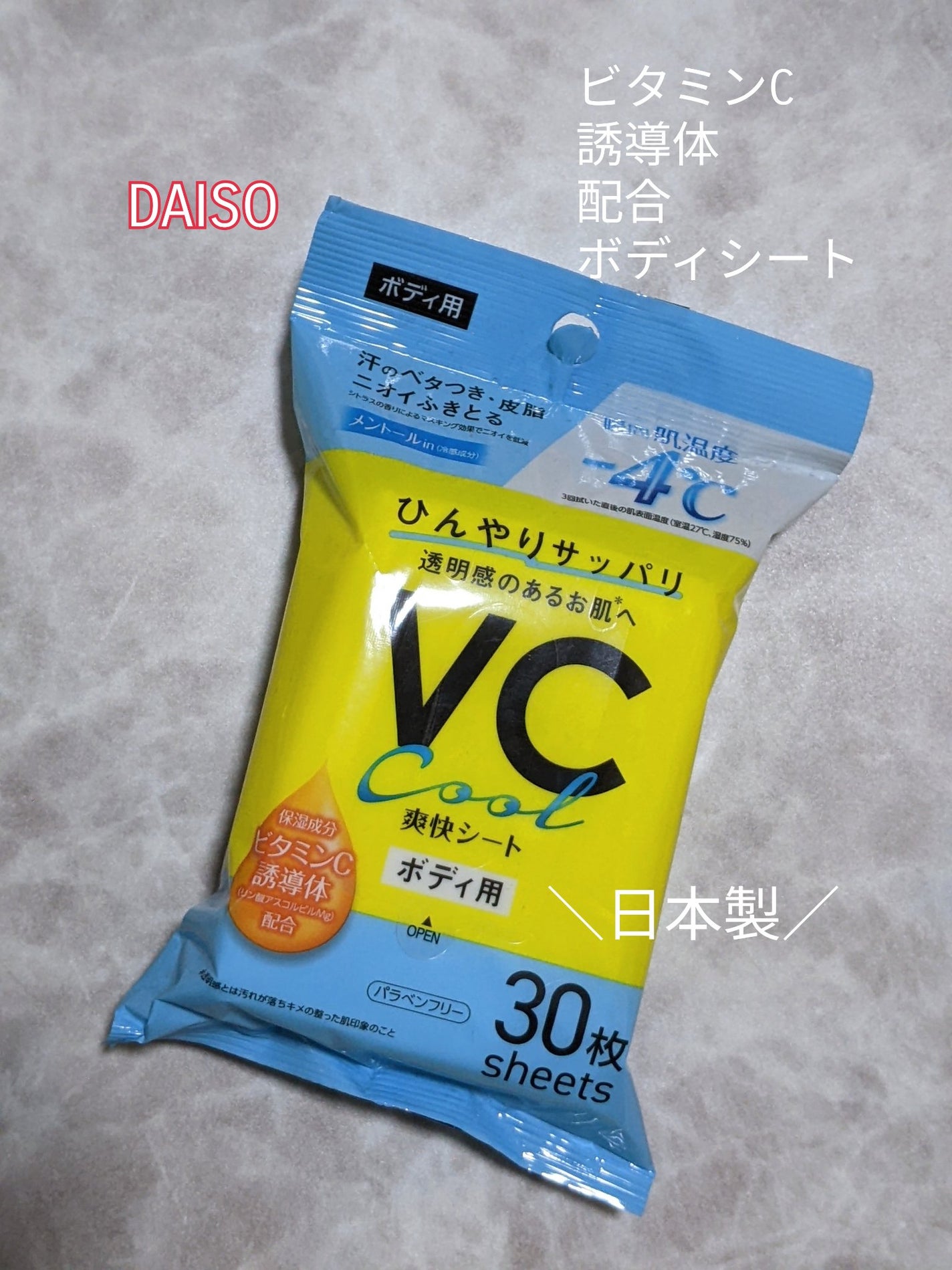 ボディシート(-4℃、30枚、ビタミン)/DAISO/ボディシートを使ったクチコミ(1枚目)