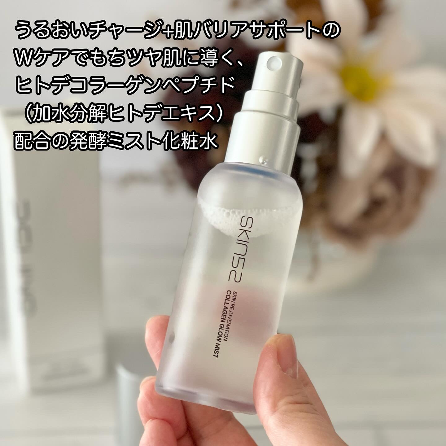 コラーゲングローミスト/SKIN52＆CO/ミスト状化粧水を使ったクチコミ（2枚目）