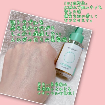 シカテロル美容液/beplain/美容液を使ったクチコミ(3枚目)