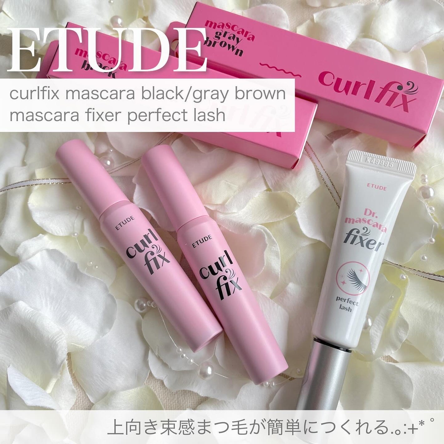 マスカラフィクサー パーフェクトラッシュ/ETUDE/マスカラ下地を使ったクチコミ(1枚目)