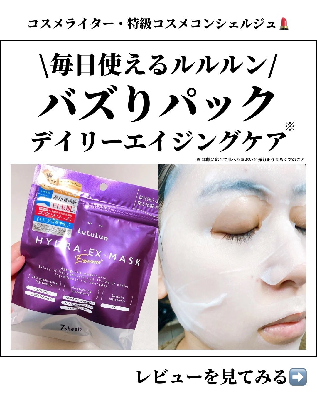 ルルルン ハイドラ EX マスク/ルルルン/シートマスク・パックを使ったクチコミ(1枚目)