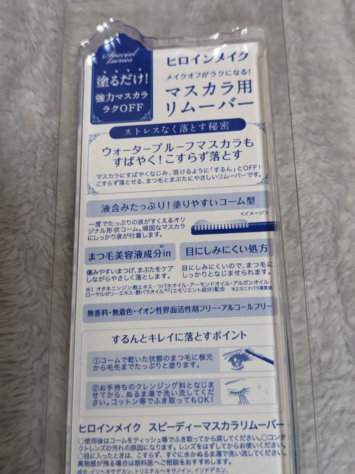 ヒロインメイクＳＰ スピーディーマスカラリムーバー/ヒロインメイク/ポイントメイクリムーバーを使ったクチコミ（2枚目）
