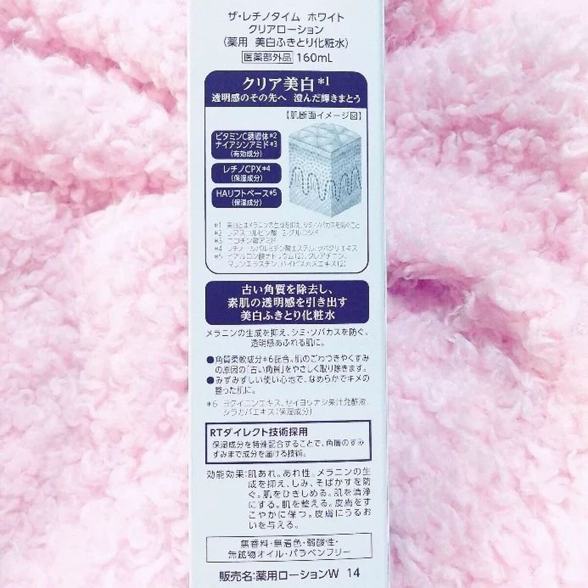 ホワイト クリアローション/ザ・レチノタイム/化粧水を使ったクチコミ（3枚目）