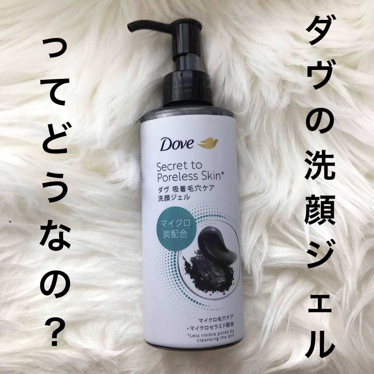 ダヴ 吸着毛穴ケア 洗顔ジェル/ダヴ/その他洗顔料を使ったクチコミ（1枚目）