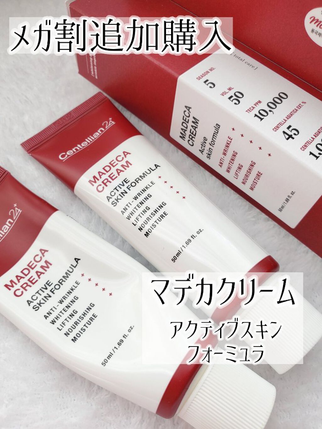 マデカクリーム アクティブ スキン フォーミュラ/センテリアン24/フェイスクリームを使ったクチコミ（1枚目）
