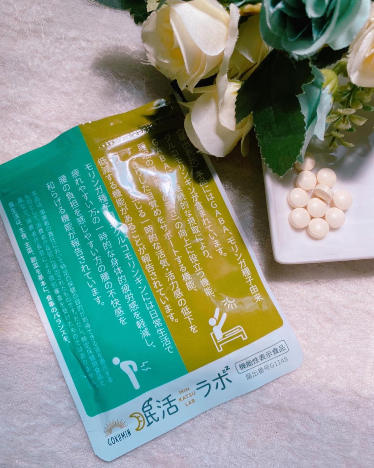 眠活ラボ /GOKUMIN/健康サプリメントを使ったクチコミ（3枚目）