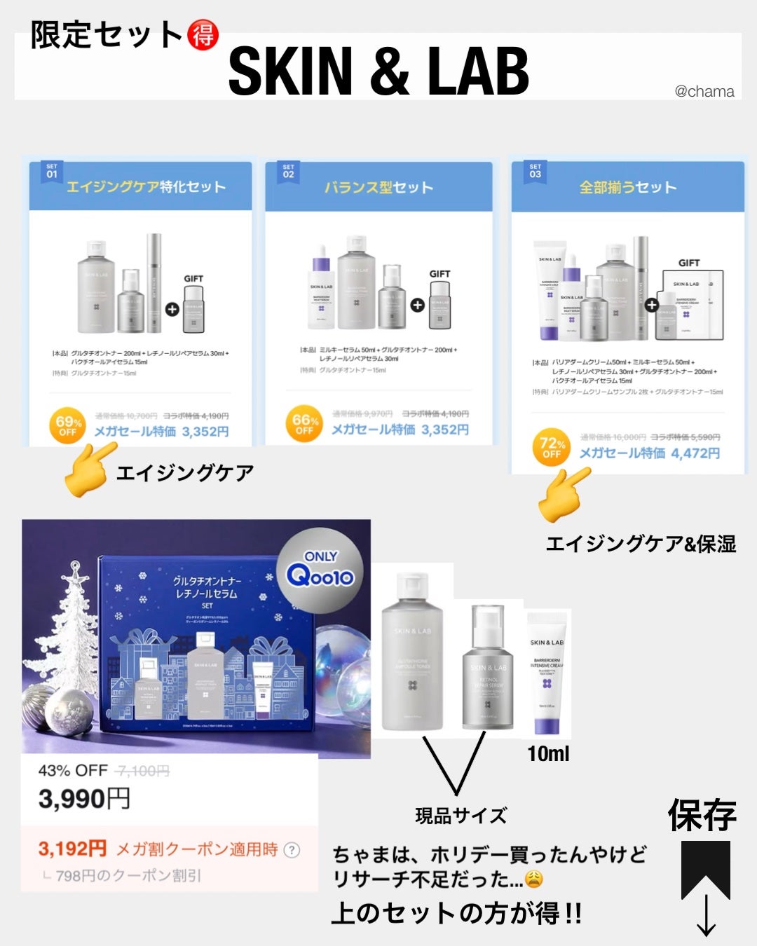 chama |ニキビ体質の正直レビュー🌻 on LIPS 「狙いめセットを厳選✨Qoo10メガ割と言えばお得なセット♪少し..」(6枚目)