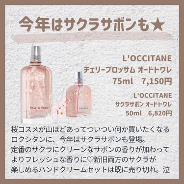 チェリーブロッサム オードトワレ/L'OCCITANE/香水(レディース)を使ったクチコミ（4枚目）