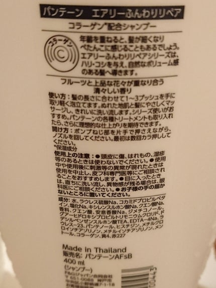 エアリーふんわりリペア 洗い流すトリートメント/パンテーン/洗い流すヘアトリートメントを使ったクチコミ(2枚目)