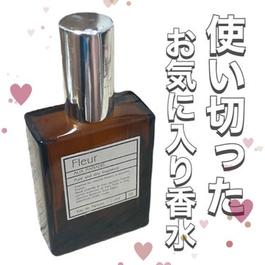 オードパルファム　#03 Fleur〔フルール〕 60ml/AUX PARADIS/香水(レディース)を使ったクチコミ（1枚目）