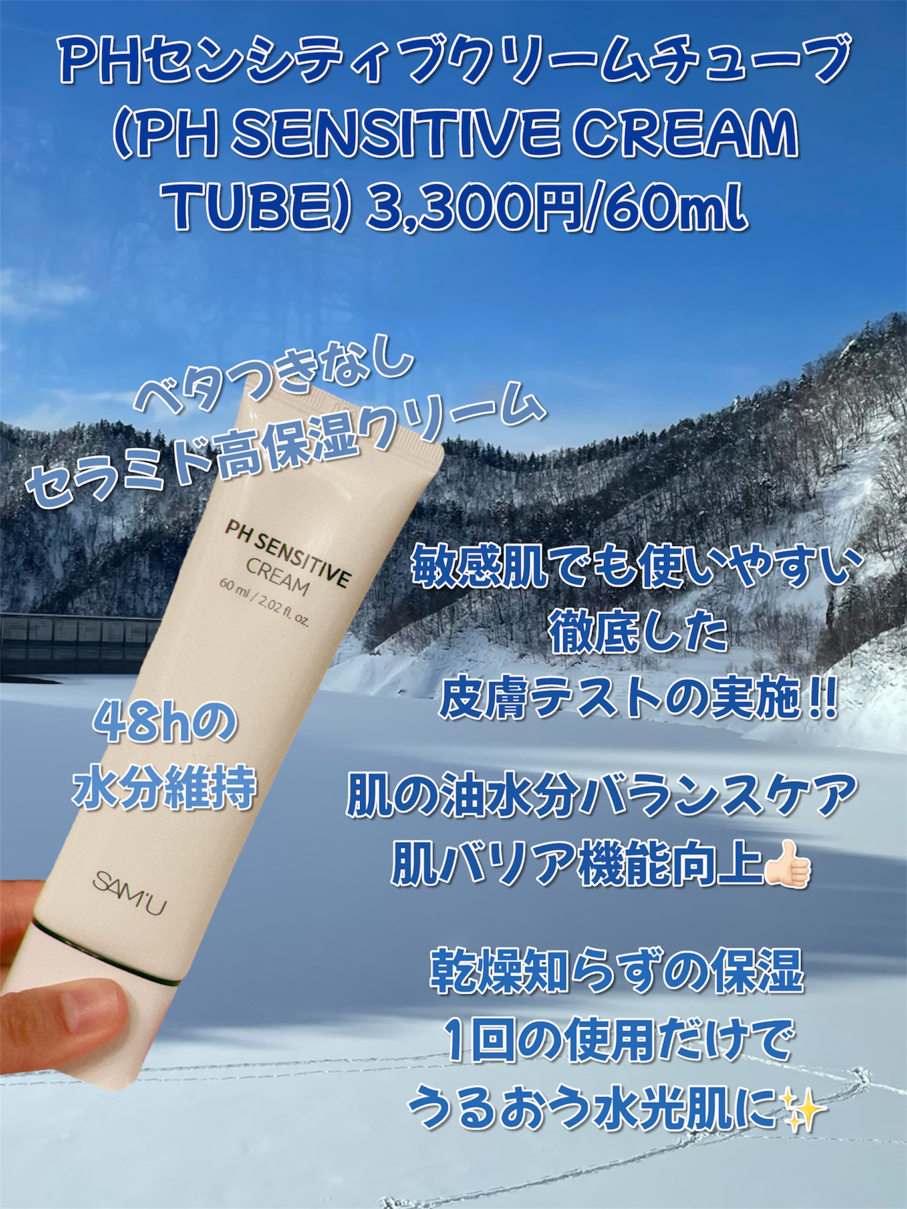 PHセンシティブクリームチューブ 60ml/SAM'U/フェイスクリームを使ったクチコミ（2枚目）