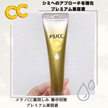 薬用しみ集中対策 プレミアム美容液/メラノCC/美容液を使ったクチコミ（1枚目）