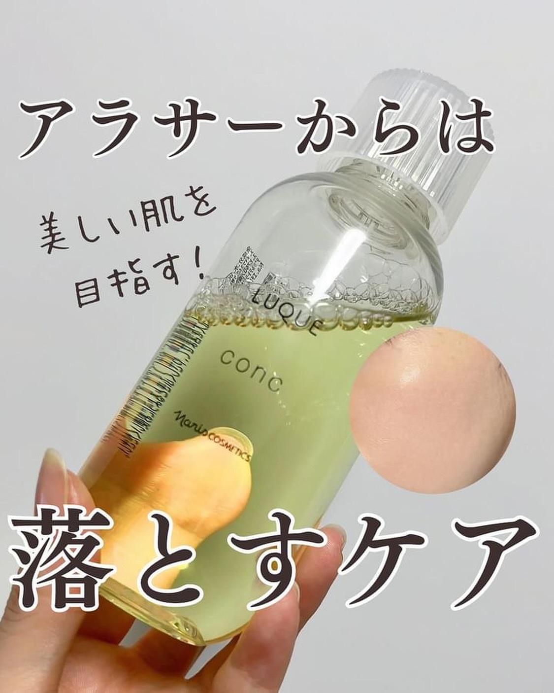 ルクエ コンク/ナリス化粧品/拭き取り化粧水を使ったクチコミ（1枚目）