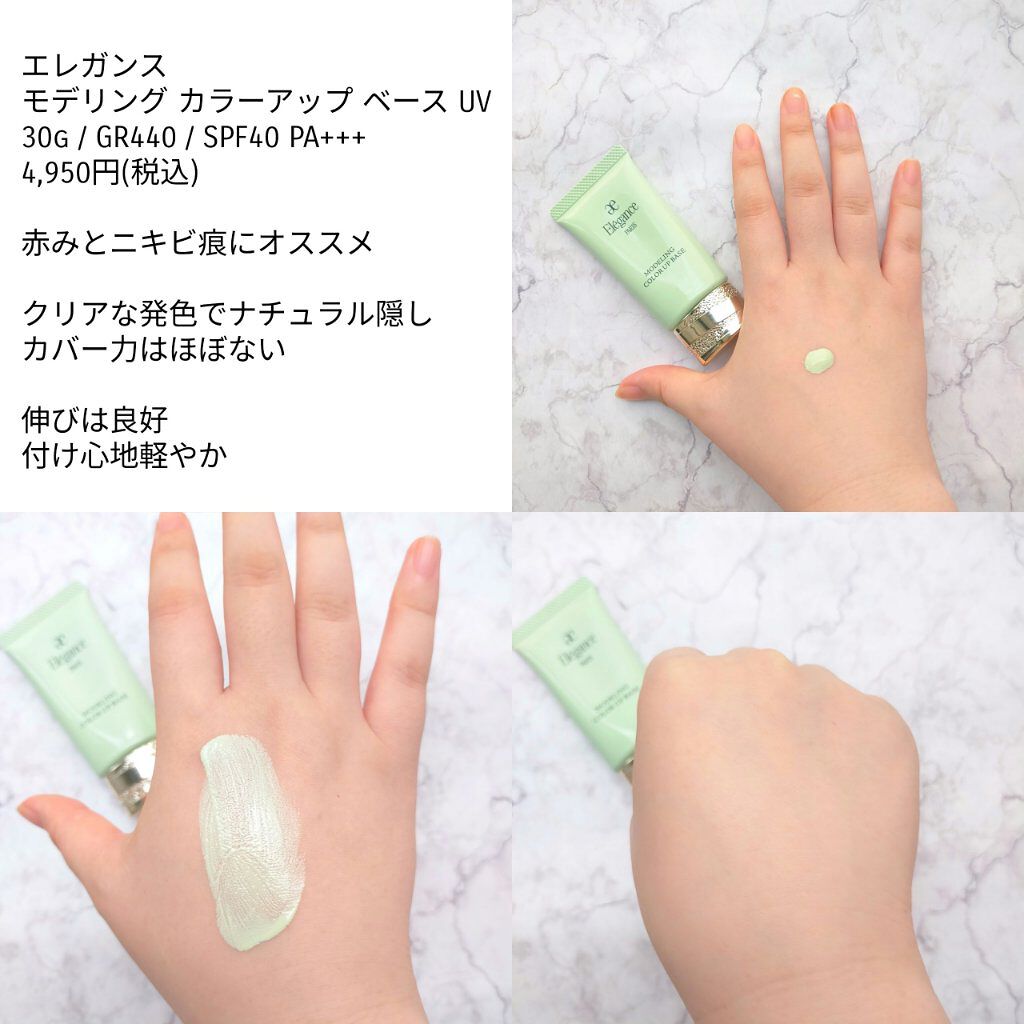 モデリング カラーベース EX GR400 クール/Elégance/化粧下地を使ったクチコミ（2枚目）